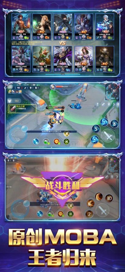 王者联盟超神Moba官方版图1