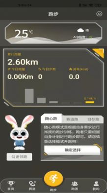 趣跑团app官方版软件下载  v1.4.6图2