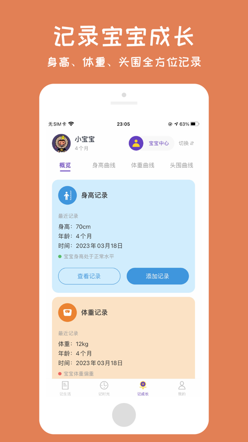 宝贝记app苹果版下载 v2.0图1