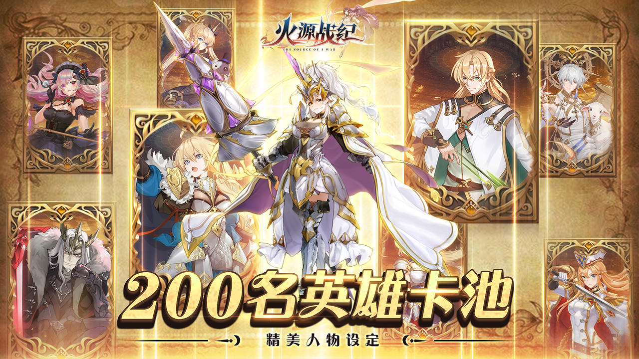 火源战纪手游官方版 v1.19图3