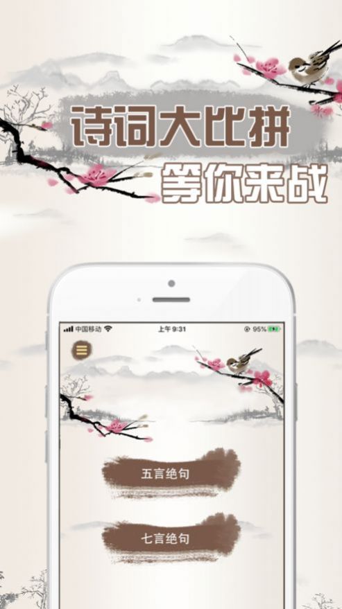 天天爱诗词红包版图4