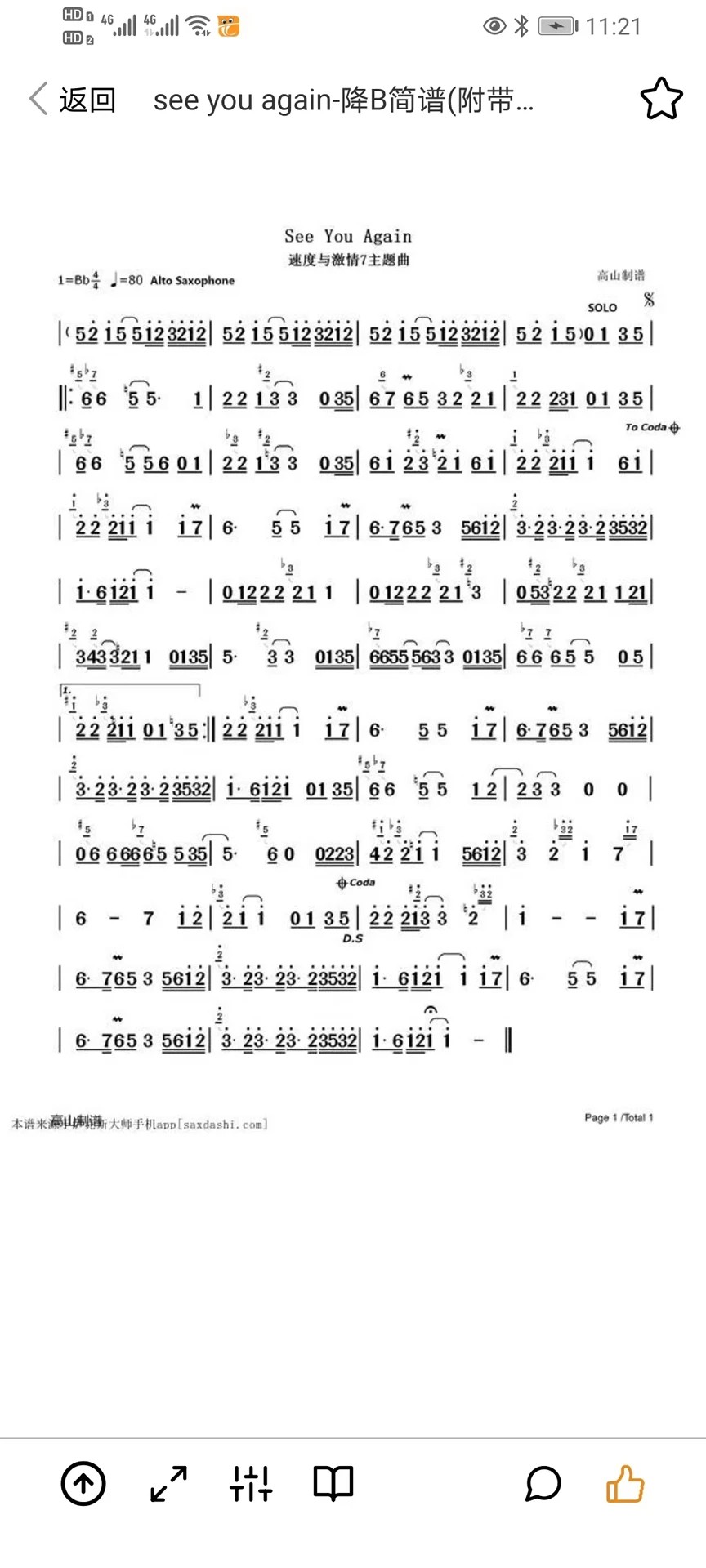 萨克斯大师最新版图1