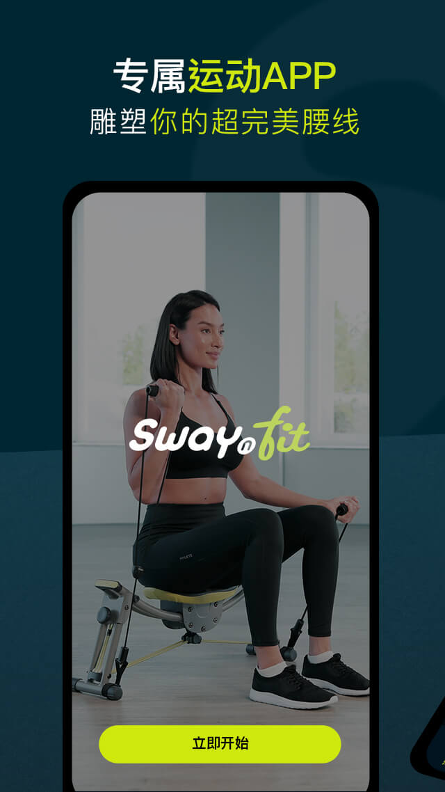 Wonder Core Sway N Fit摇摆腹肌椅app软件下载  v1.0.0图4