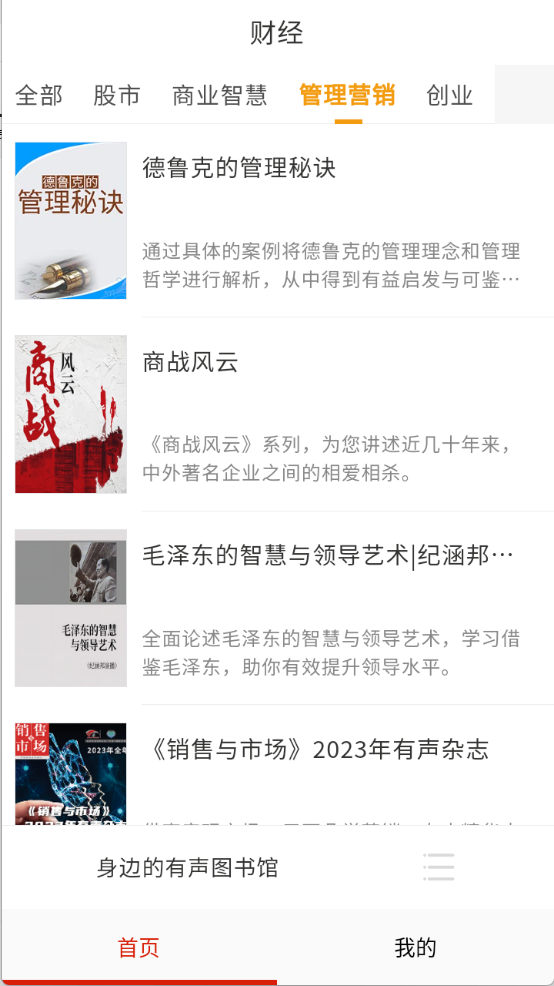 快免有声听书大全图2