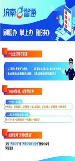 鲁警e法通app图3