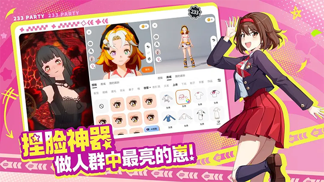 233派对图3