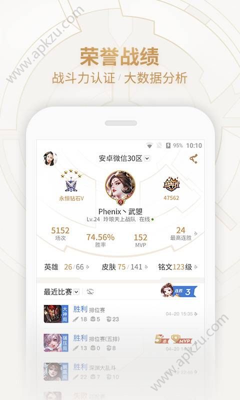 王者荣耀助手APP图1