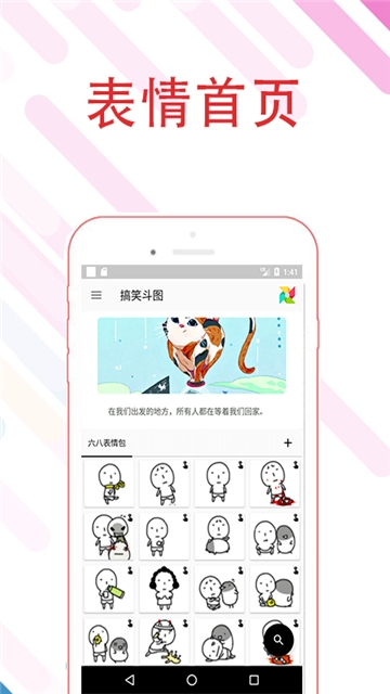 最爱斗图app手机版官方下载  v1.0图2