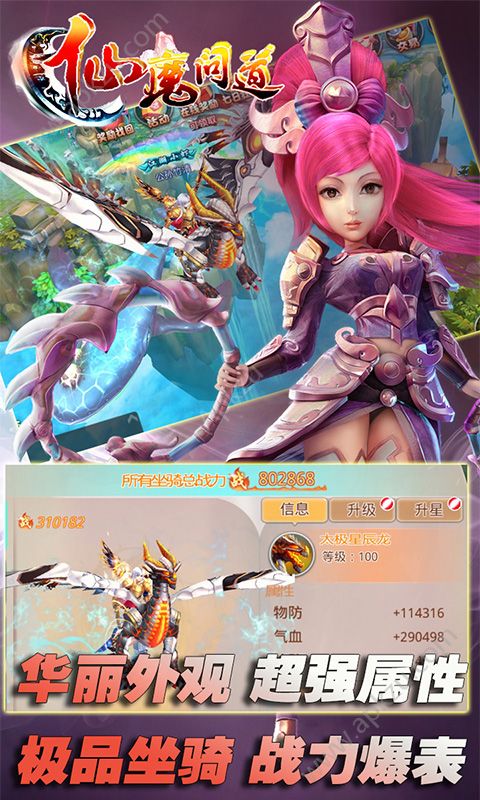 仙魔问道变态版图5