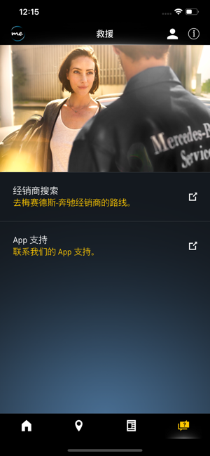 Mercedes me 2020中文版官网下载  v7.1.6图4