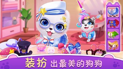 我的心动小狗游戏完整安卓版  v1.4图1