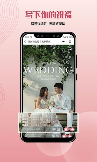 遇柬你邀请函安卓版图4