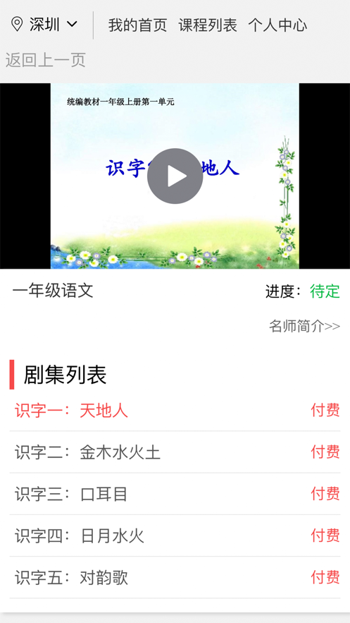 华教课堂app官方手机版 v1.0图2