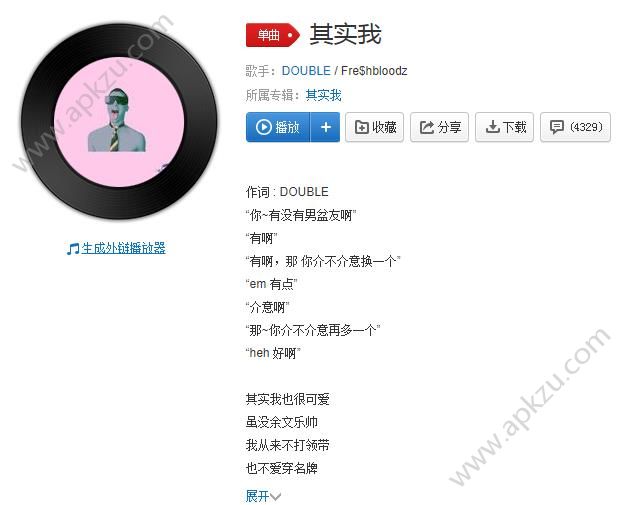 抖音其实我也很可爱虽没余文乐帅歌曲BGM歌词分享图片1