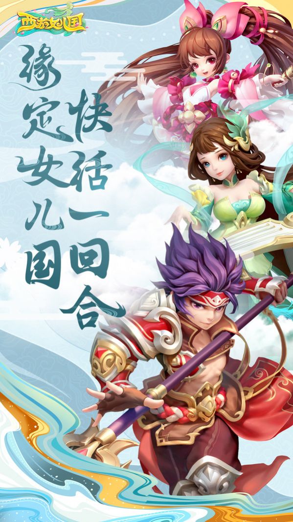 西游女儿国之四洲奇遇官方图2
