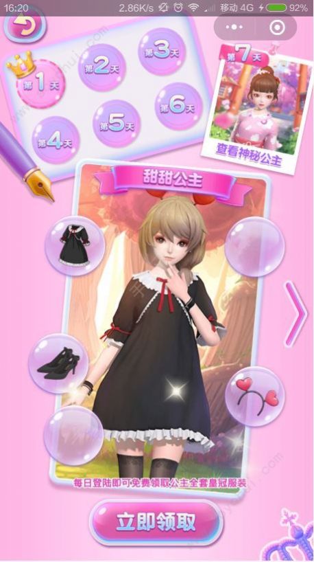 公主来了安卓版全游戏  v1.0图4