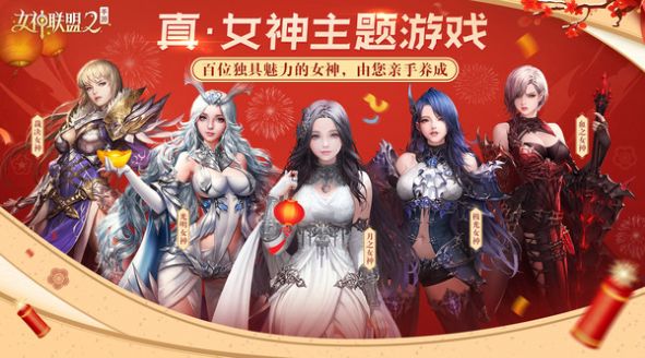 女神联盟2骑开得胜手游官方最新版  v2.16.5.3图2