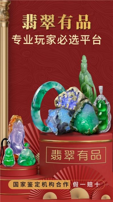 翡翠有品官方版图2