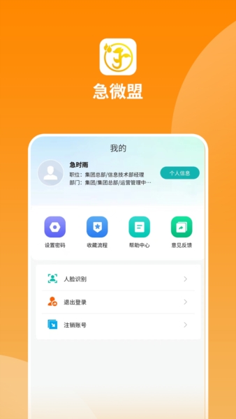 急微盟图2