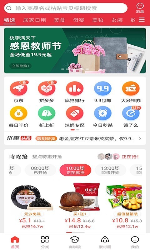 省赚派官方版图2
