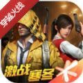 穿越火线刺激战场官网正式版  v1.5.8
