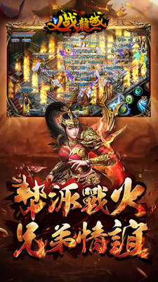 义战龙城图2