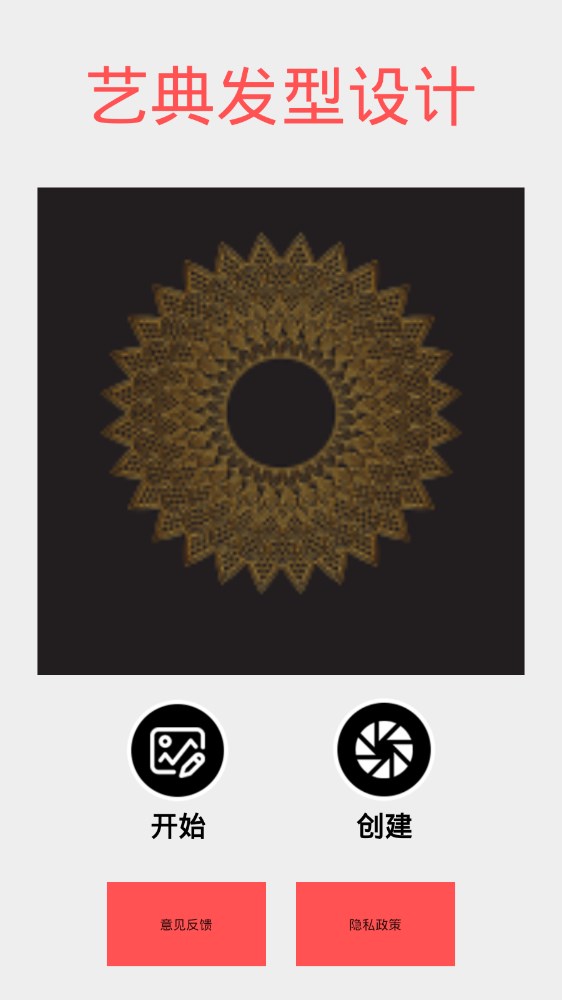 艺典发型设计app最新版 v9.1.1.2图1