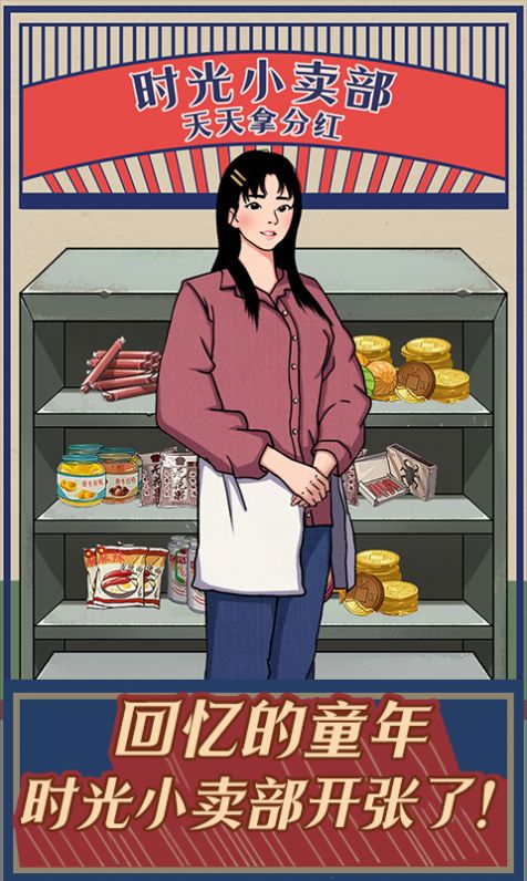 时光小卖部图2