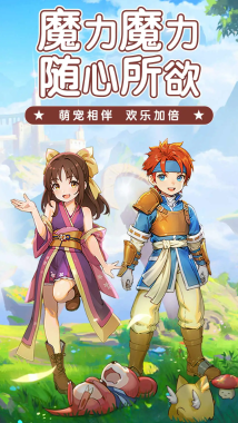 魔力宝贝启程官方版图1