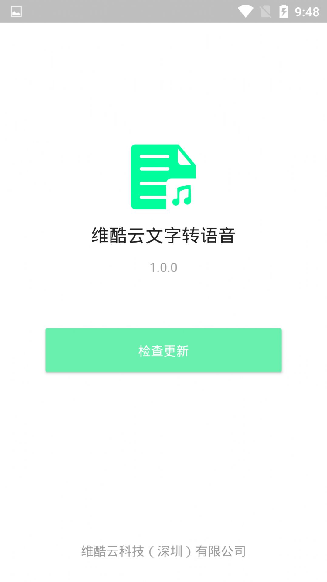 维酷云文字转语音APP图1