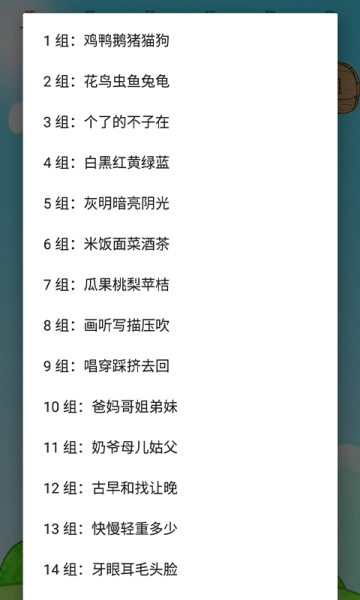 小学生识字帮app官方手机版下载  v1.0图1