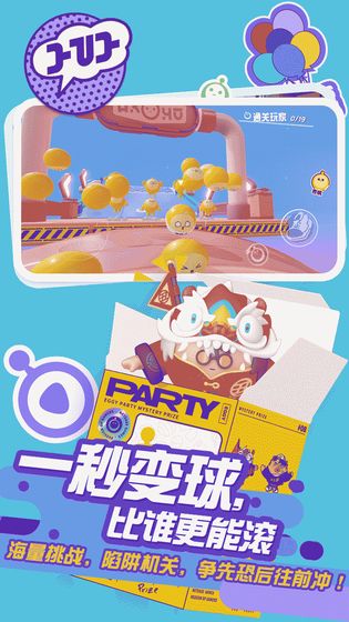 蛋仔派对手游下载2022最新版apk  v1.0.16图4