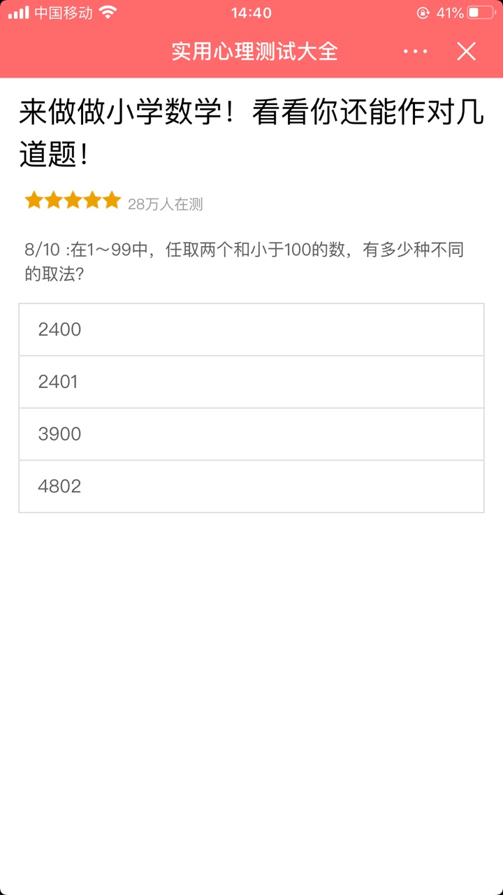 来做做小学数学游戏图1