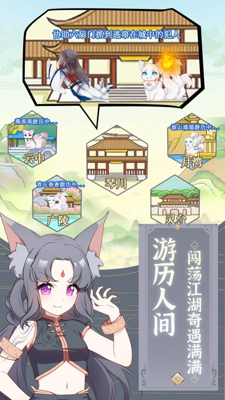 我要养狐妖一等绝色游戏资源  v1.0图4