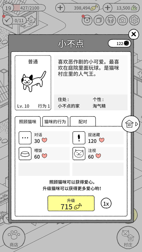 猫咪真的很可爱隐藏动物中文最新安卓版  V1.2.2图3