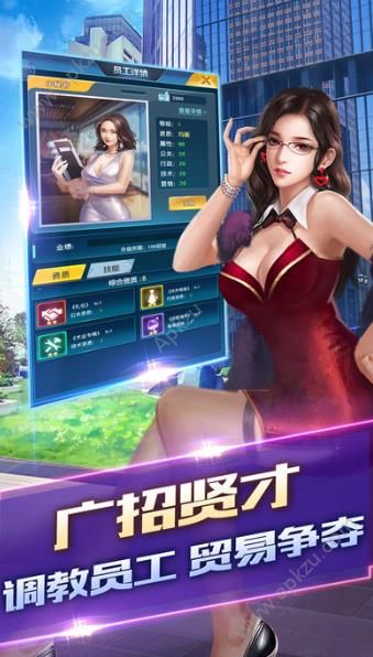 300亿总裁手游图4