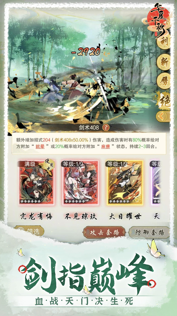 华夏千秋官网版图1