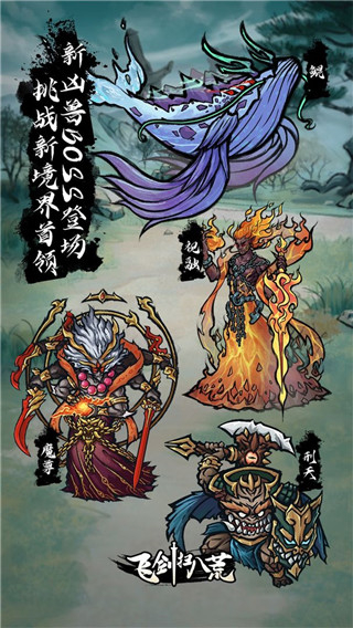 飞剑扫八荒官方版图3