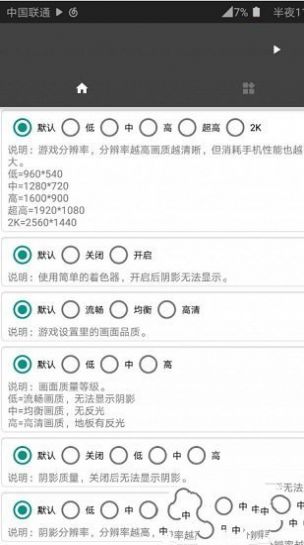 英雄联盟手游画质助手  V3.5.9图1