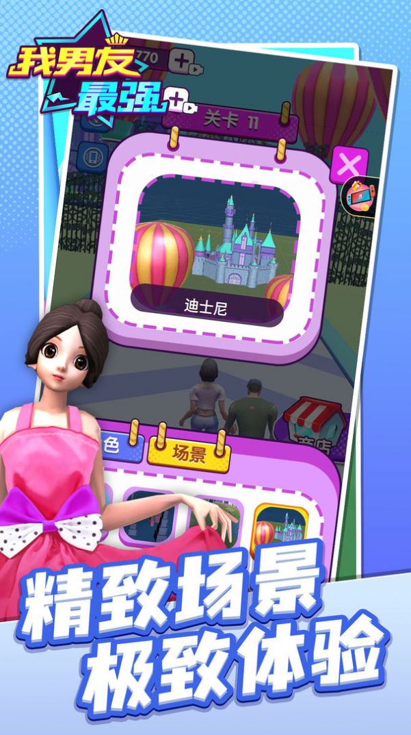 抖音我男友最强游戏安卓手机版  v1.0图5