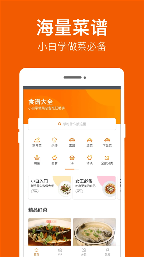 食谱大全手机版图3