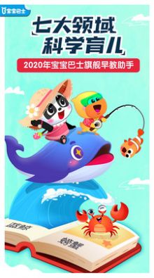 宝宝巴士之地平线4  v1.0图1