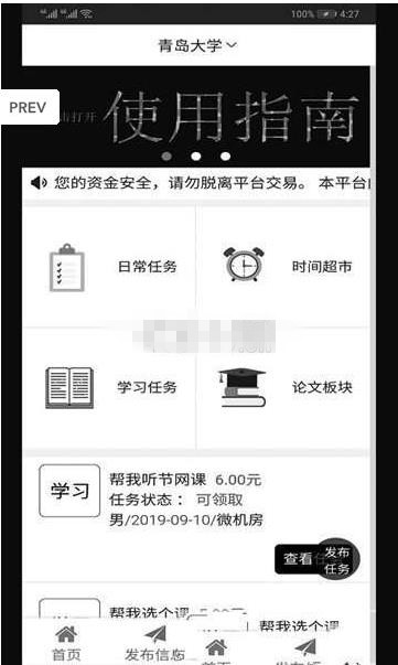 校园替身app手机版官方下载 v1.0图3