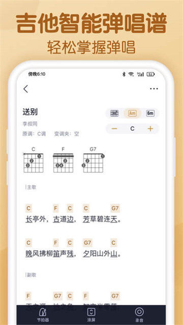 懂音律手机版图6