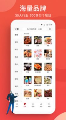 全球加盟网官网app安卓版  v1.5.0图1