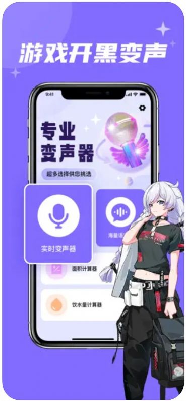 春和语音包变声器苹果版  v1.0图1