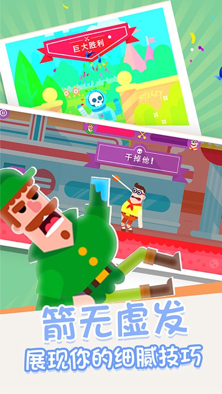 超神弓箭手射击手机版图2