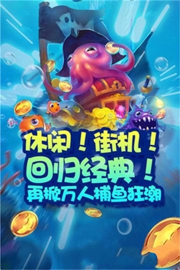 开心渔场官方网站安卓版下载图片1