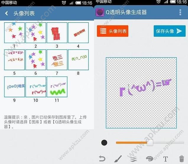 2018透明头像生成器一键设置qq头像最新版下载图片1
