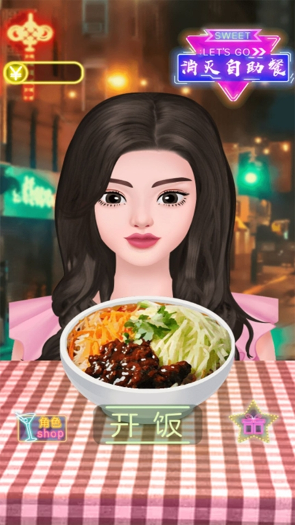 拌饭达人安卓版图1